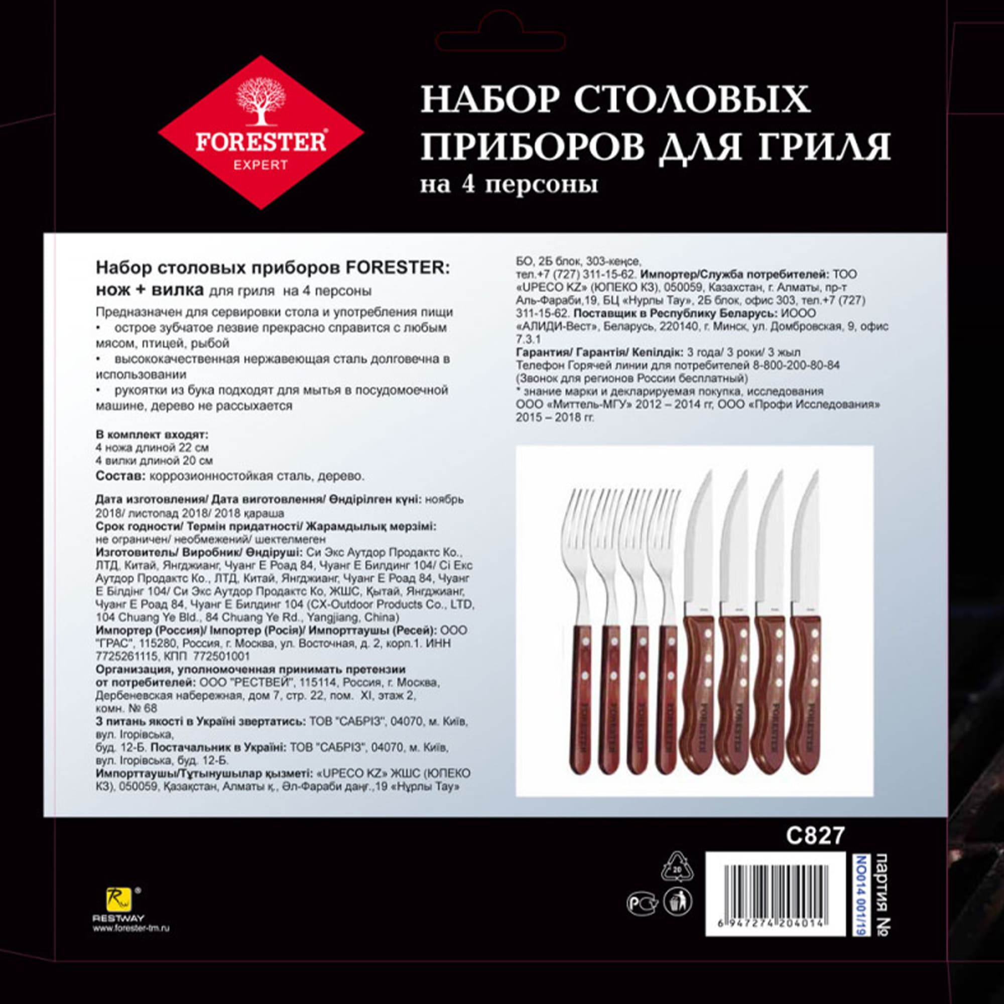 Набор столовых приборов 4 персоны